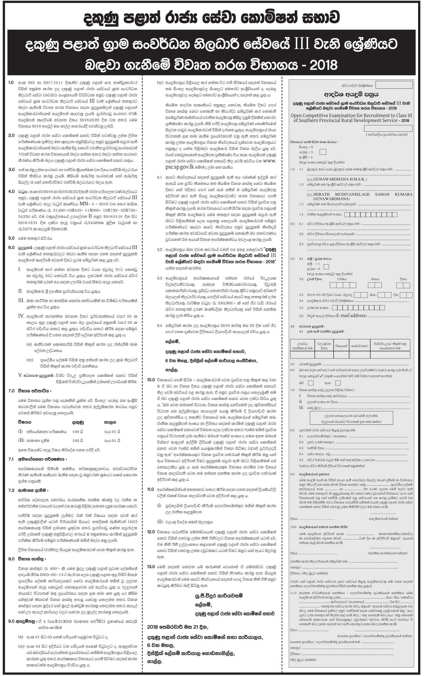 Rural Development Officer (Open) - Southern Provincial Public Service